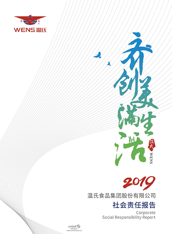 9998vip威尼斯股份：2019年社会责任报告-1.jpg