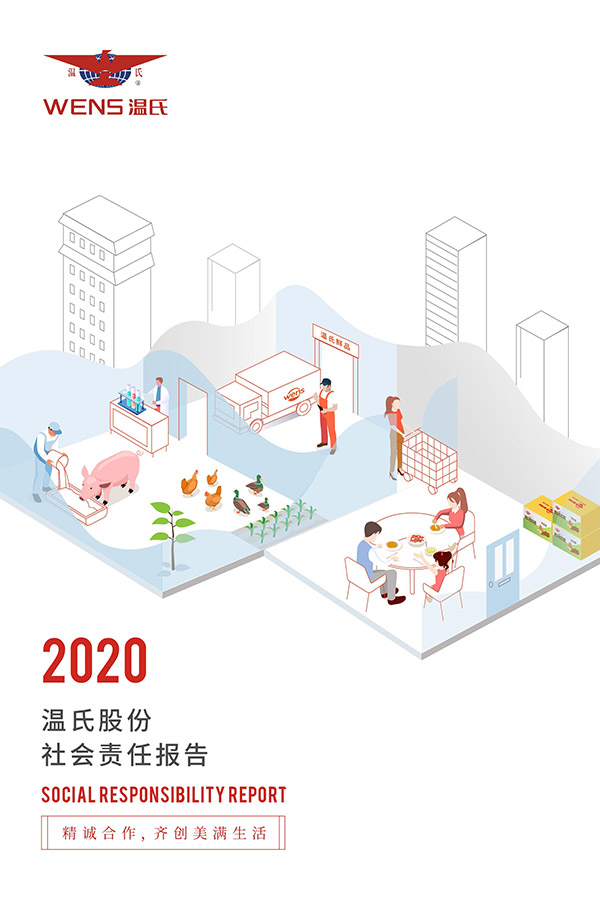 9998vip威尼斯股份：2020年度社会责任报告.jpg