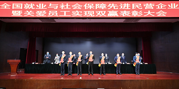 02月，集团荣获“全国就业与社会保障先进民营企业”称号。.jpg